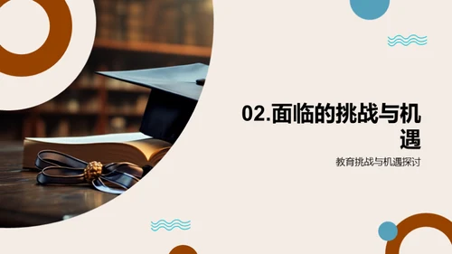 探索未来教育