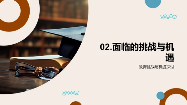 探索未来教育