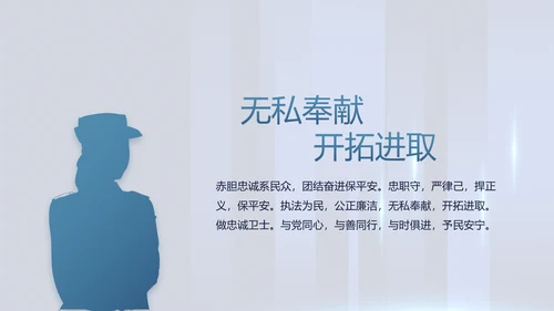 蓝色公安警察派出所年年终总结演讲PPT