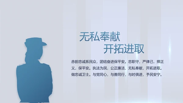 蓝色公安警察派出所年年终总结演讲PPT
