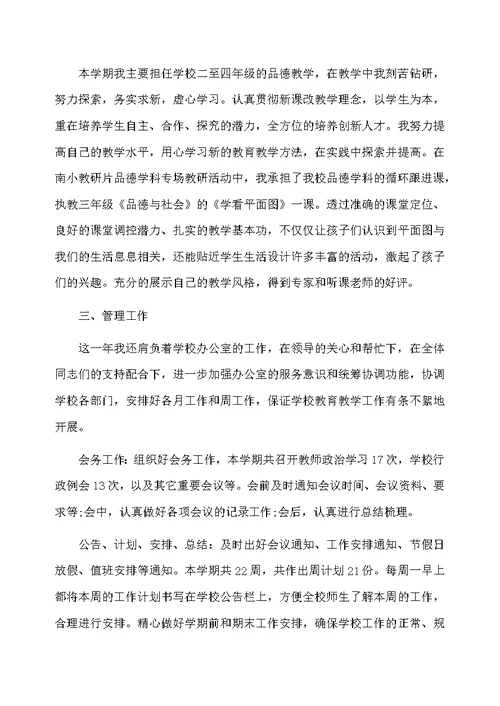 教师党员的工作总结报告