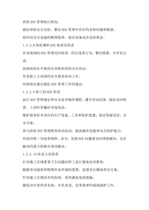 HSE作业基础指导书.docx