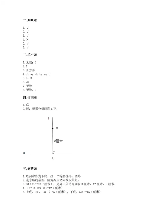 北京版四年级下册数学第三单元 平行与相交 测试卷精编