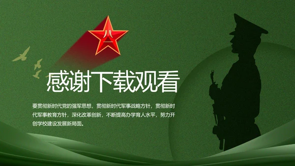 致敬部队军事工作总结汇报动态PPT