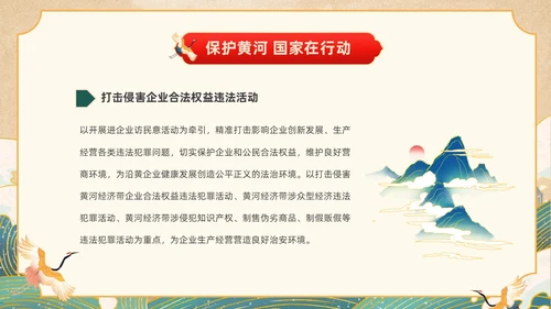 黄色国潮风关爱河湖保护母亲河保卫黄河PPT保护母亲河日