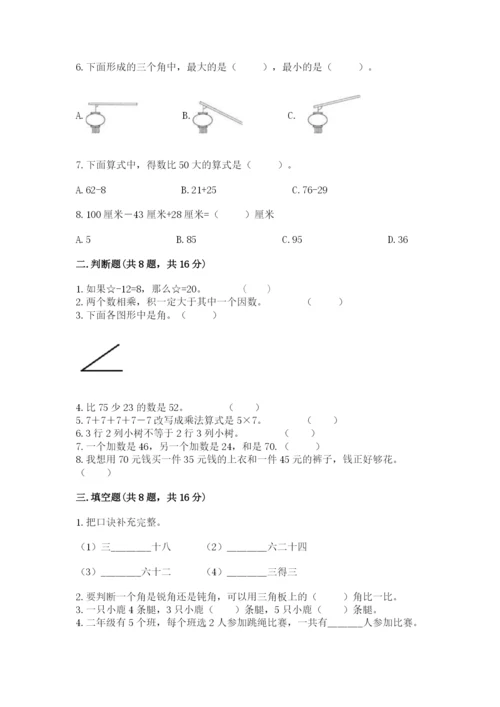 小学数学二年级上册期中测试卷（全优）.docx