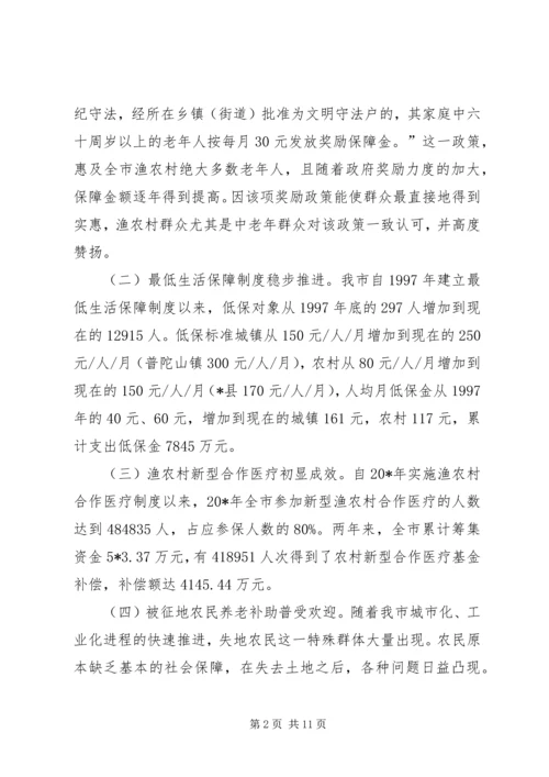 农村社会保障工作调查与思考.docx