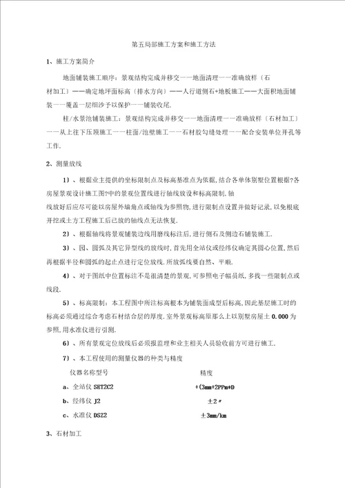 景观铺装施工方案