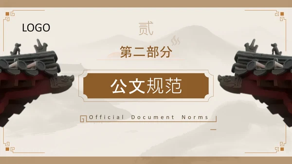 黄色中国风职场邮件与公文写作规范PPT