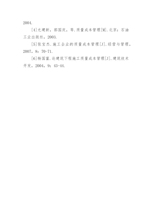 2765-质量在我心中论文质量成本管理论文-法律在我心中论文.docx