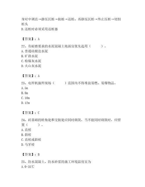 2023年施工员之土建施工基础知识考试题库附完整答案（名师系列）