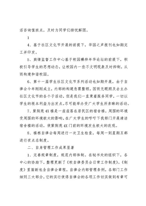 校自律会工作总结