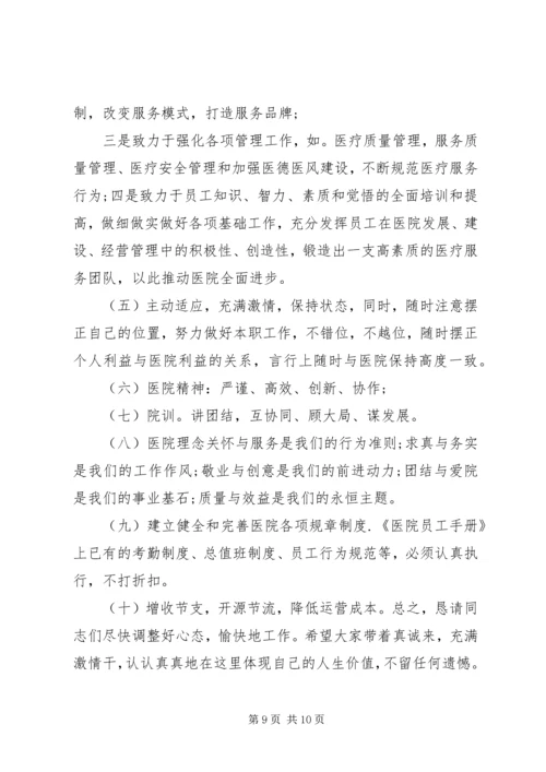 医院院长任职表态发言范文三篇.docx