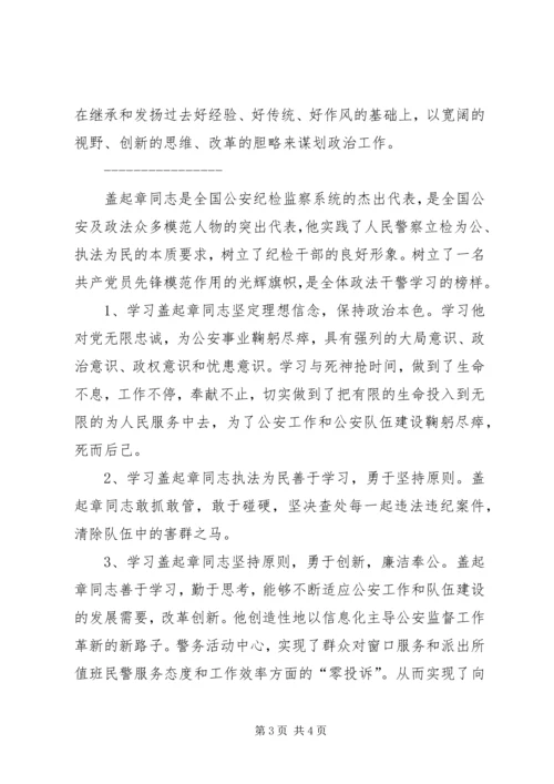 学习盖起章事迹心得体会.docx