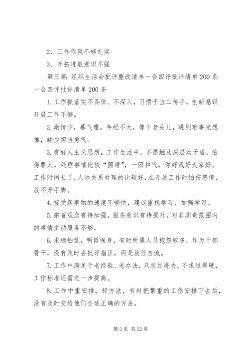 组织生活会整改清单.docx