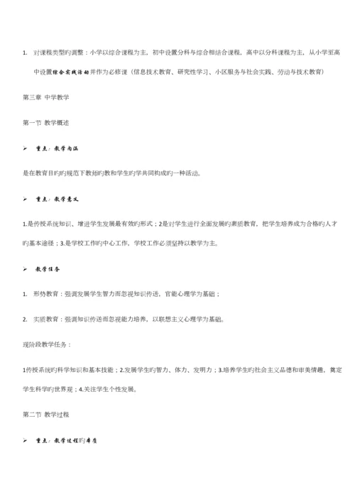 2023年教育知识与能力笔记重点归纳.docx
