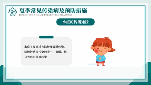 科学防病健康度夏儿童夏季传染病PPT模板