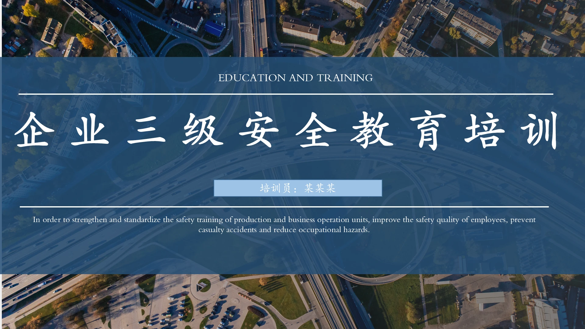 莫兰迪色系模板企业三级安全培训PPT企业三级安全教育培训