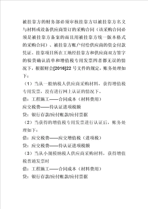 建筑企业挂靠方的会计处理