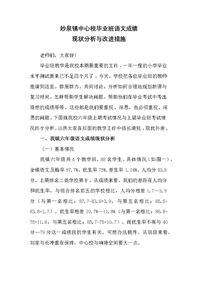 六年级语文成绩现状分析与改进措施(共5页)