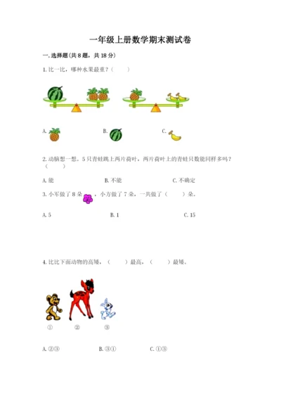 一年级上册数学期末测试卷及参考答案【b卷】.docx