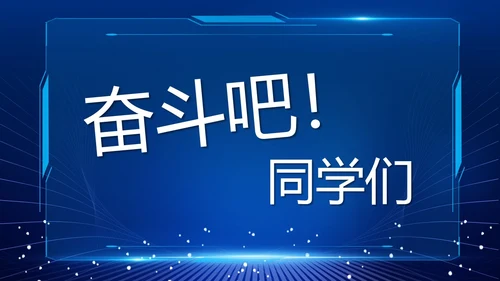 蓝色紫色粉色炫彩酸性梦幻渐变开学快闪开场秀新学期新征程PPT开学第一课开学