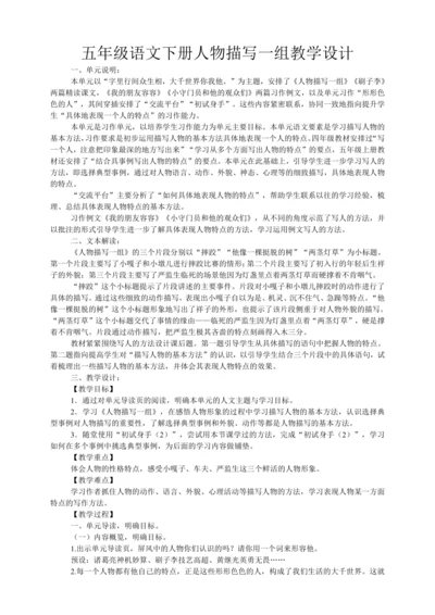 13人物描写一组   教学设计