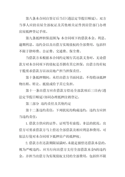 2022最新房屋产权抵押合同