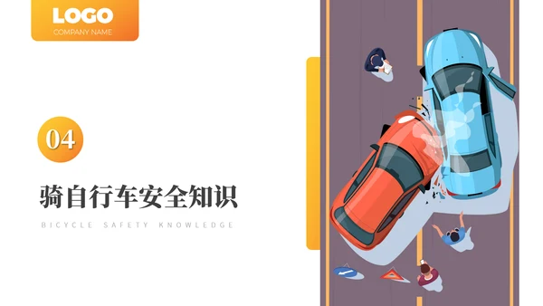 交通事故安全防范行车安全教育ppt模板