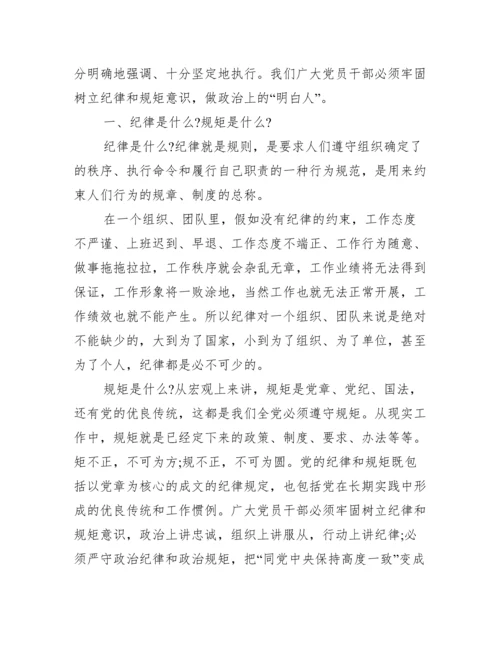 纪律教育月党课讲稿 党员纪律教育党课讲稿范文.docx