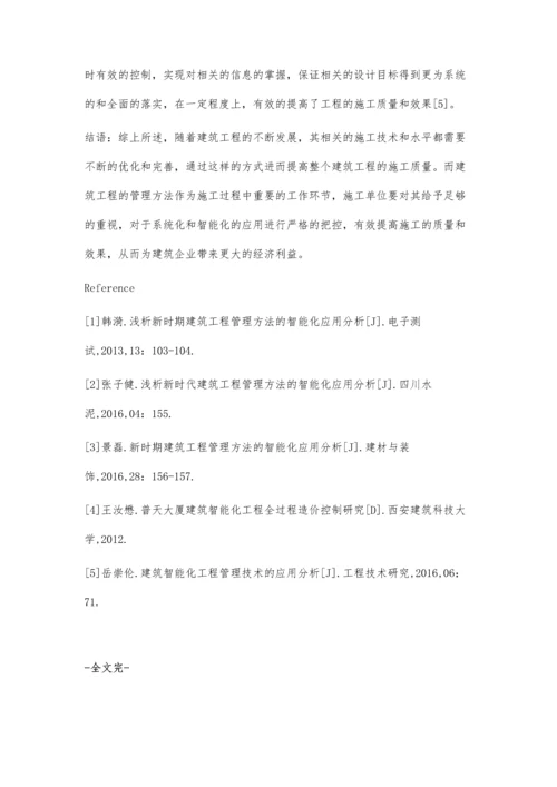 微探建筑工程管理方法的分析.docx