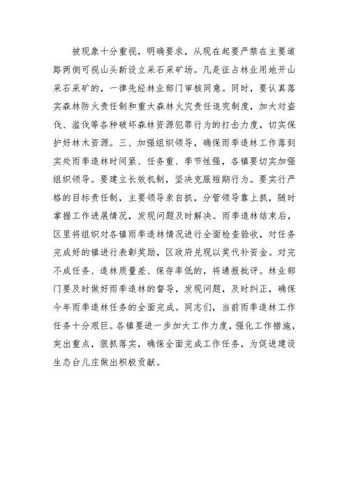 在全区雨季造林会议上的讲话