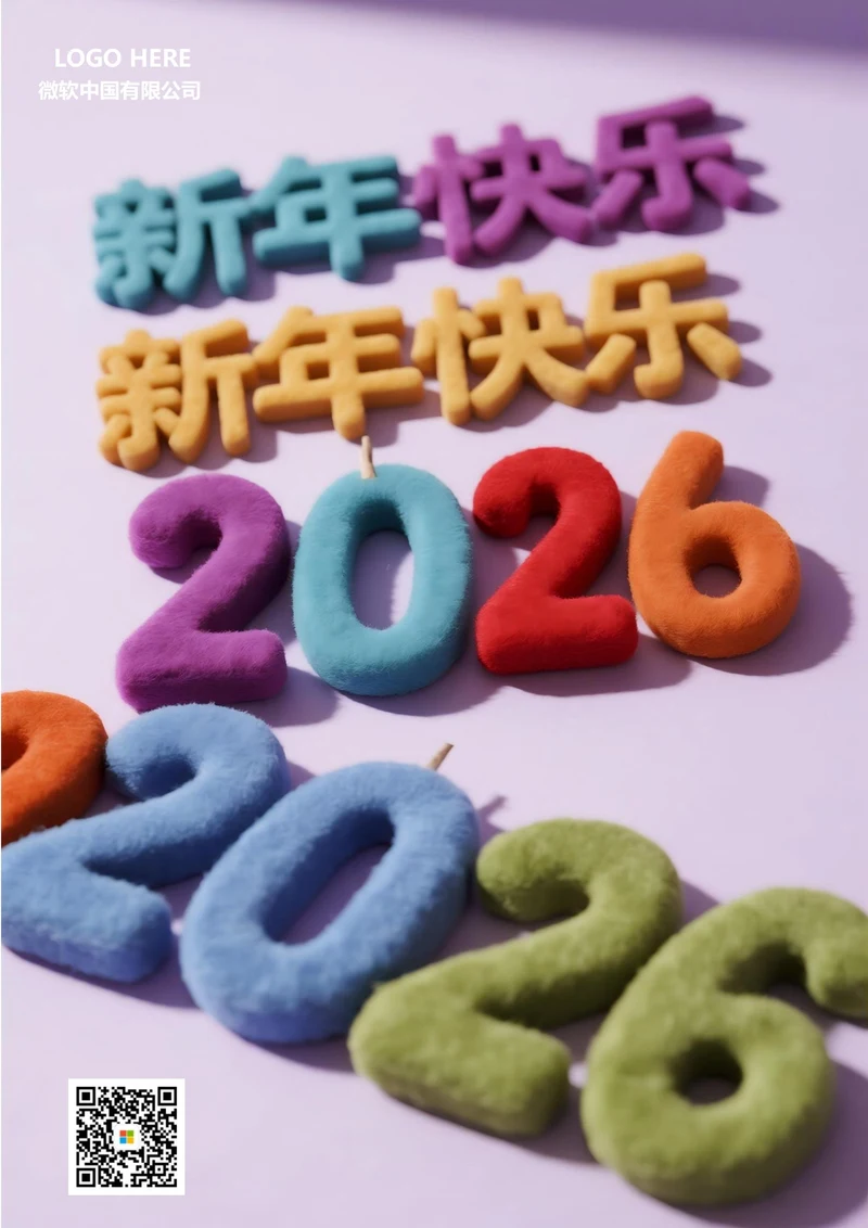 2026年新年快乐海报4