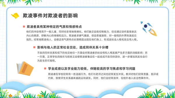 简约插画校园霸凌主题班会PPT课件