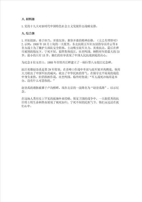 部编版五年级下册道德与法治期末综合卷含完整答案考点梳理