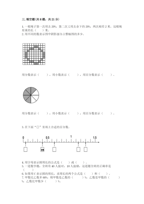 小学六年级数学上册期末考试卷附答案（突破训练）.docx