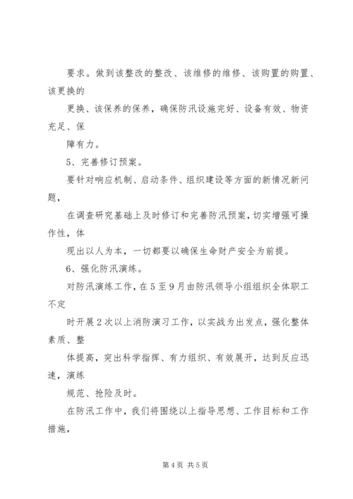 某企业防汛工作计划.docx