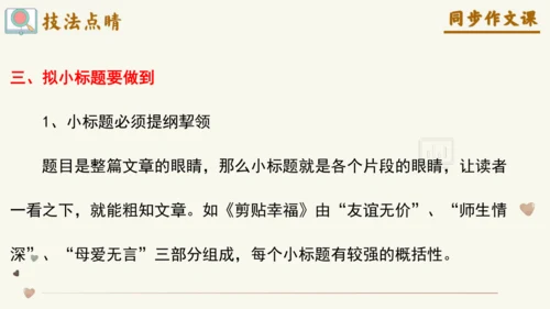 专题17写感受最深的人或事小标题作文技巧-【同步作文课】2024-2025学年六年级语文上册单元写作