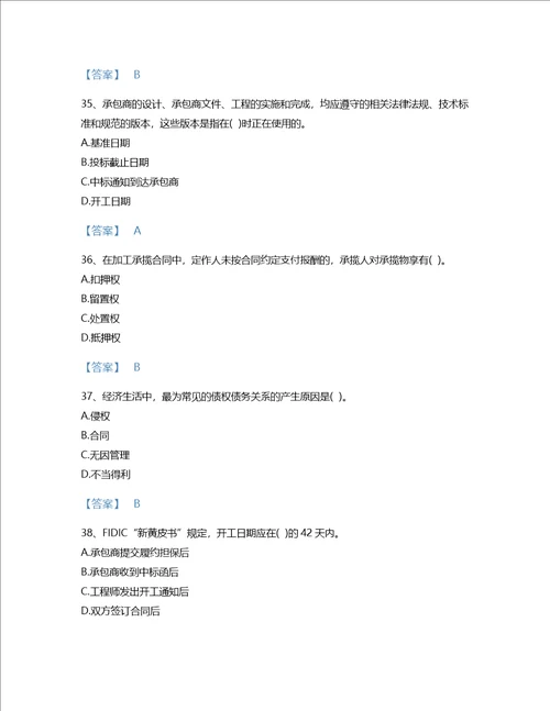 2022年设备监理师设备监理合同考试题库自测模拟300题精品安徽省专用