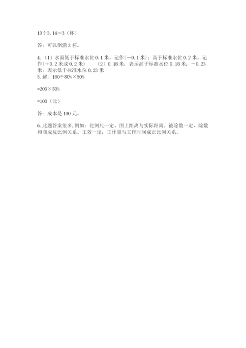 成都外国语学校小升初数学试卷精品【夺分金卷】.docx