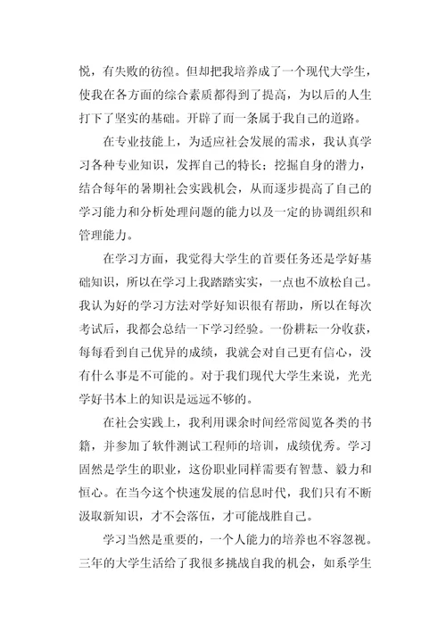 专科生应届毕业自我鉴定2020