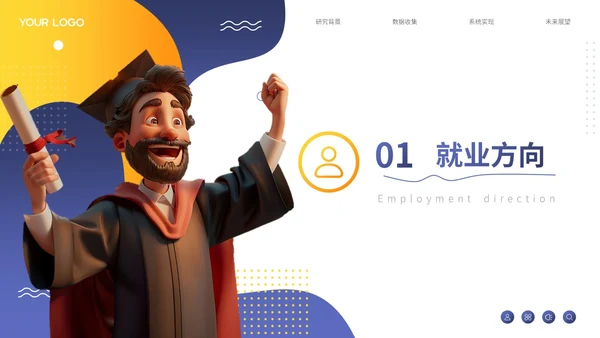 蓝色卡通风毕业论文答辩通用PPT模板