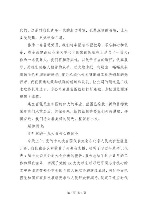 学习党的十九大精神心得体会及感受：蓝图已绘就整装再出发.docx