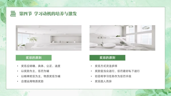 绿色水彩清新花卉教育心理学PPT模板
