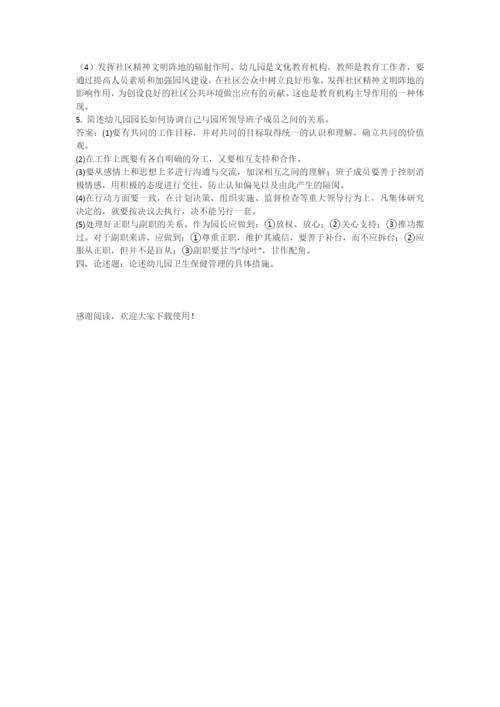 幼儿园组织与管理复习资料-1.docx