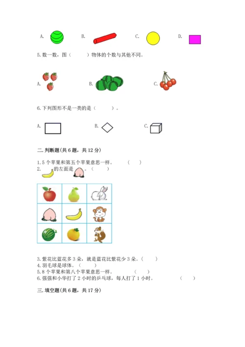 人教版一年级上册数学期中测试卷及答案（最新）.docx