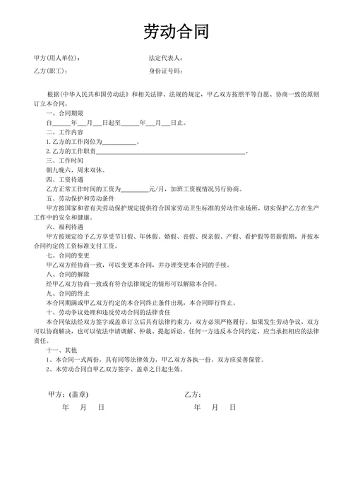 劳动合同简洁版