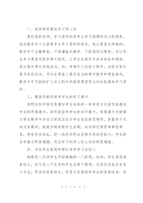 物理教师的年终总结10篇.docx
