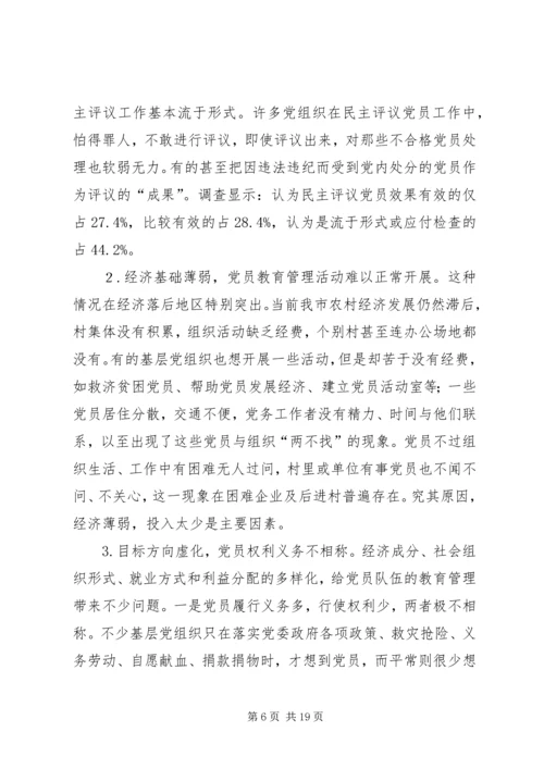 教育管理机制问题报告.docx