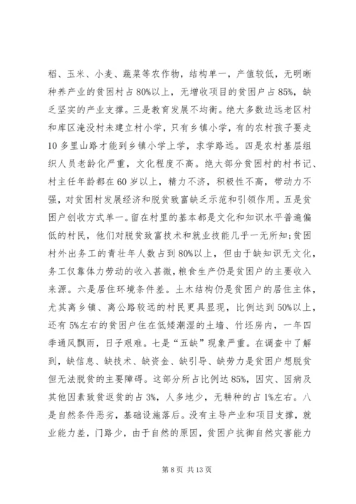 县级精准扶贫工作调研报告 (5).docx